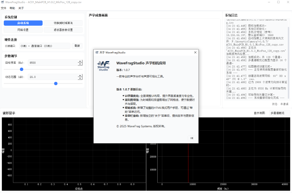 WaveFrag 系统更新