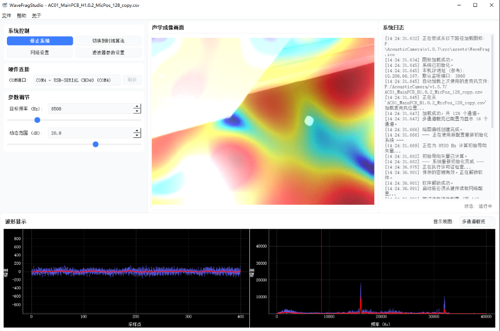 WaveFrag Studio 分析