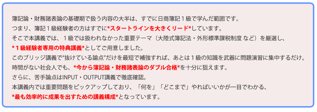 簿記論・財務諸表論一体型INPUT講義