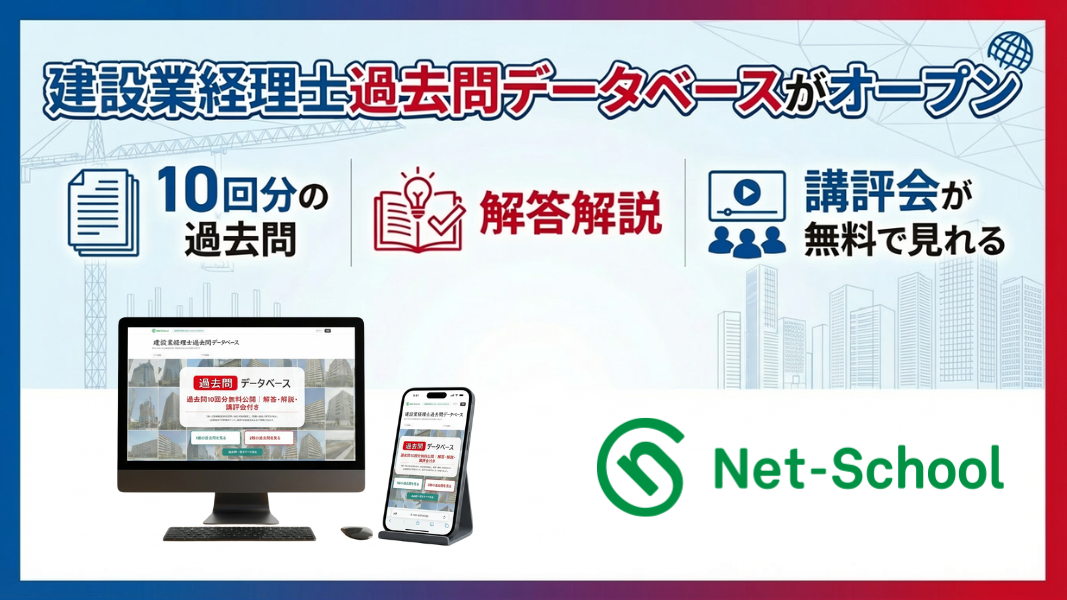建設業経理士過去問データベースがオープン
